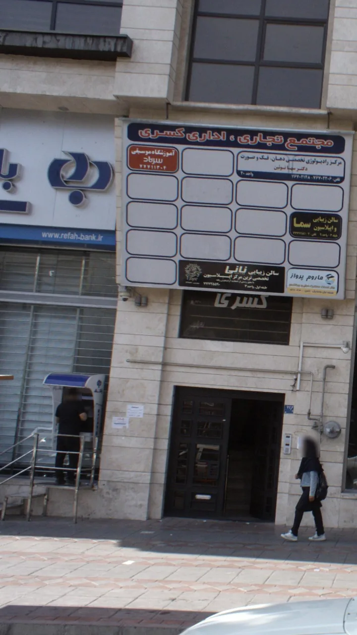 اموزشگاه موسیقی