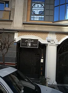 آموزشگاه جلوه زیبایی