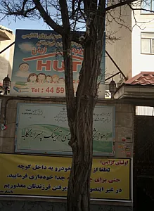 آموزشگاه زبان انگلیسی ترمیک پسرانه کلبه