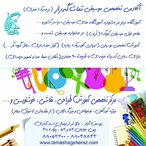 موسسه تماشاگه راز
