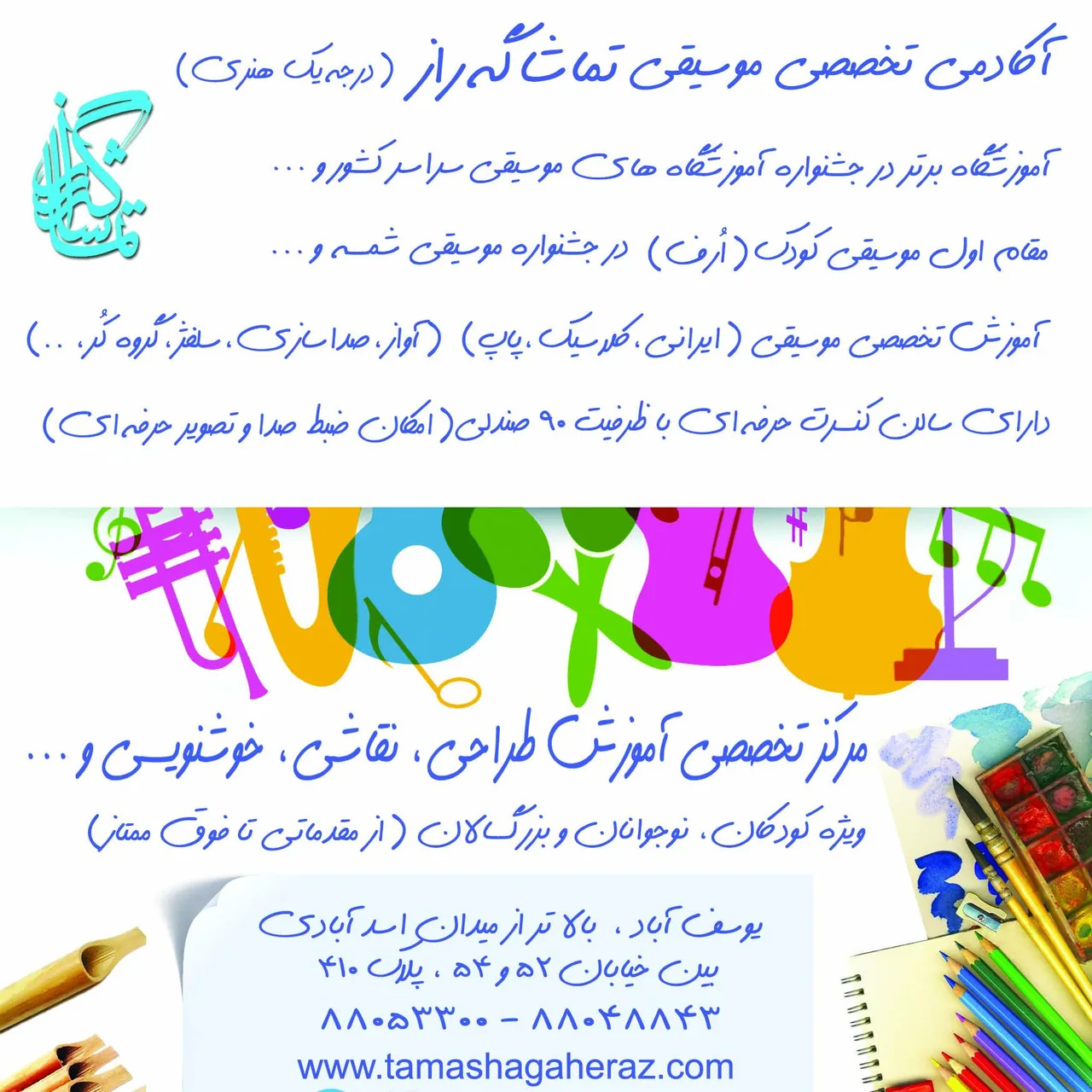 موسسه تماشاگه راز