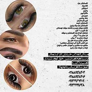 آموزشگاه آرایشگری آزیتا گرشاسبی
