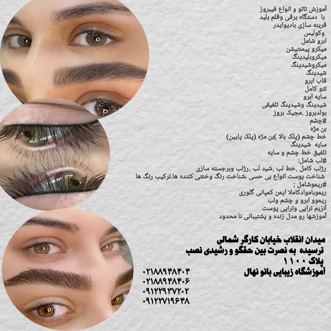 آموزشگاه آرایشگری آزیتا گرشاسبی - تصویر 2