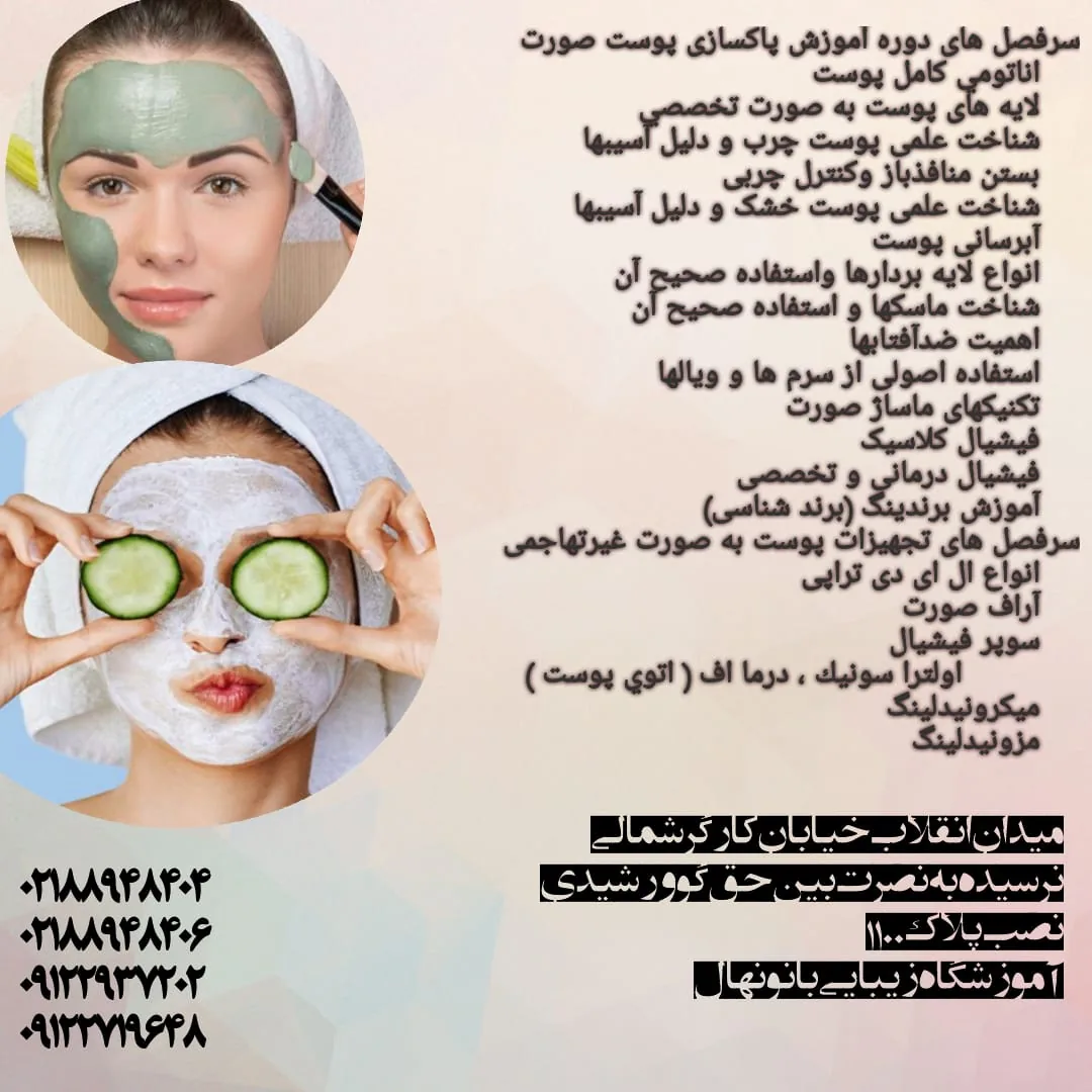 آموزشگاه آرایشگری آزیتا گرشاسبی - تصویر 3