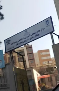 مرکز جامع منطقه یک (آزمون پیش از ورود)