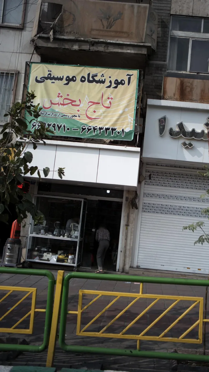 آموزشگاه موسیقی آونگ
