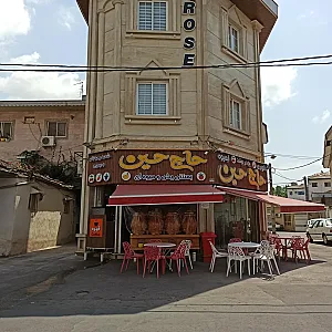 بستنی حاج حسین
