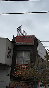 هنرستان پلی تکنیک هنر حرفه ای