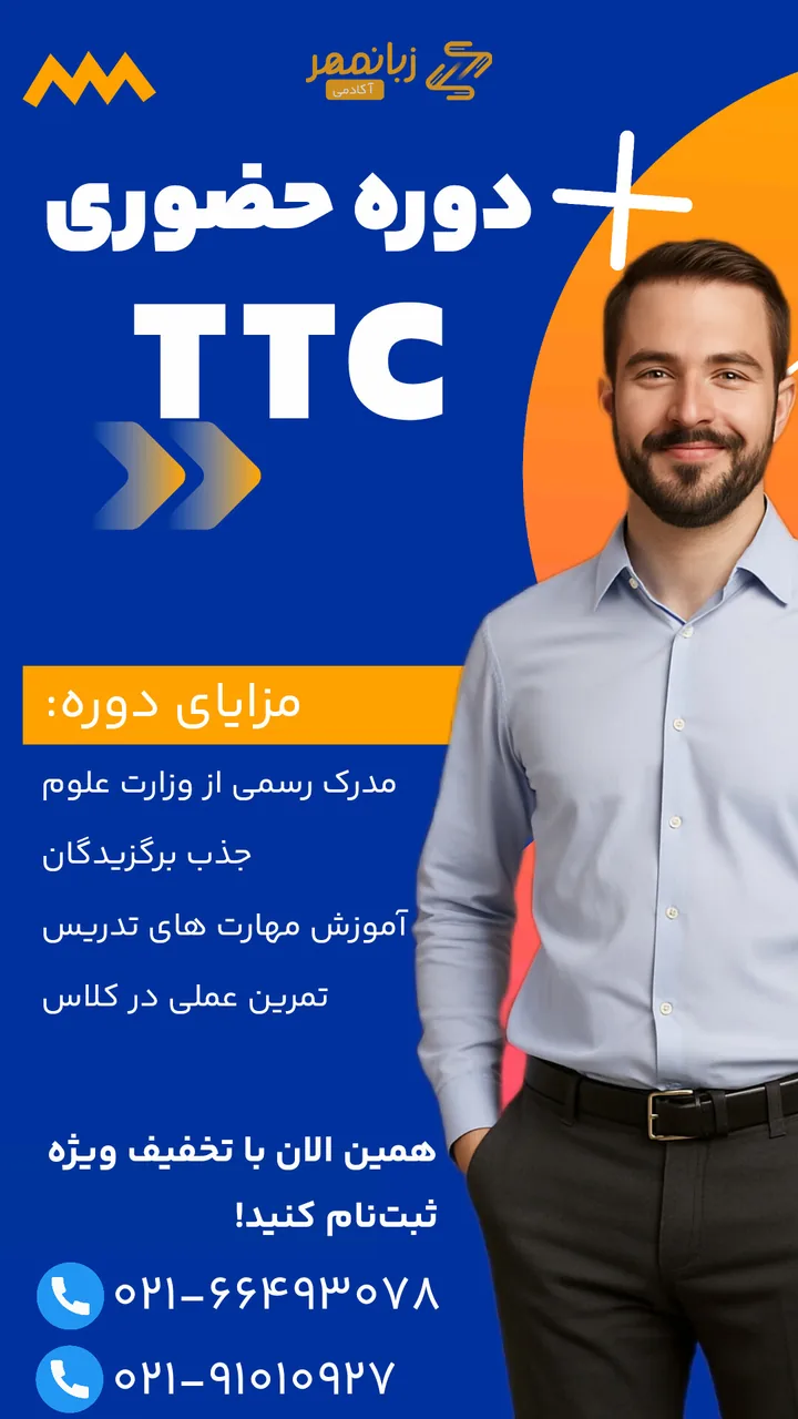 آکادمی زبانمهر