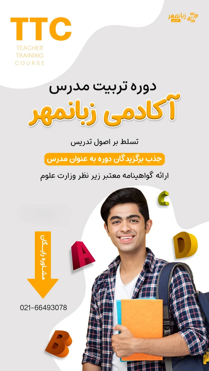 آکادمی زبانمهر - تصویر 3