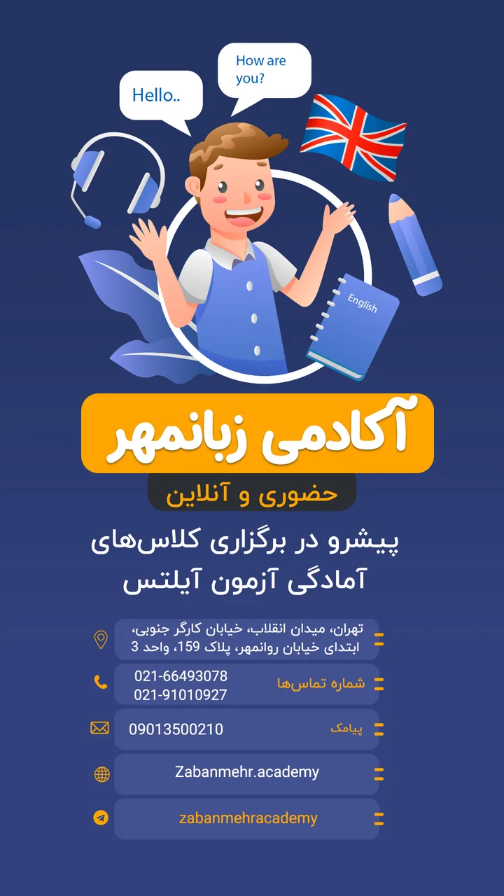آکادمی زبانمهر - تصویر 4