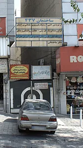 آموزشگاه علمی آزاد دخترانه رضائی
