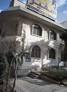 آموزشگاه زبان سفیر