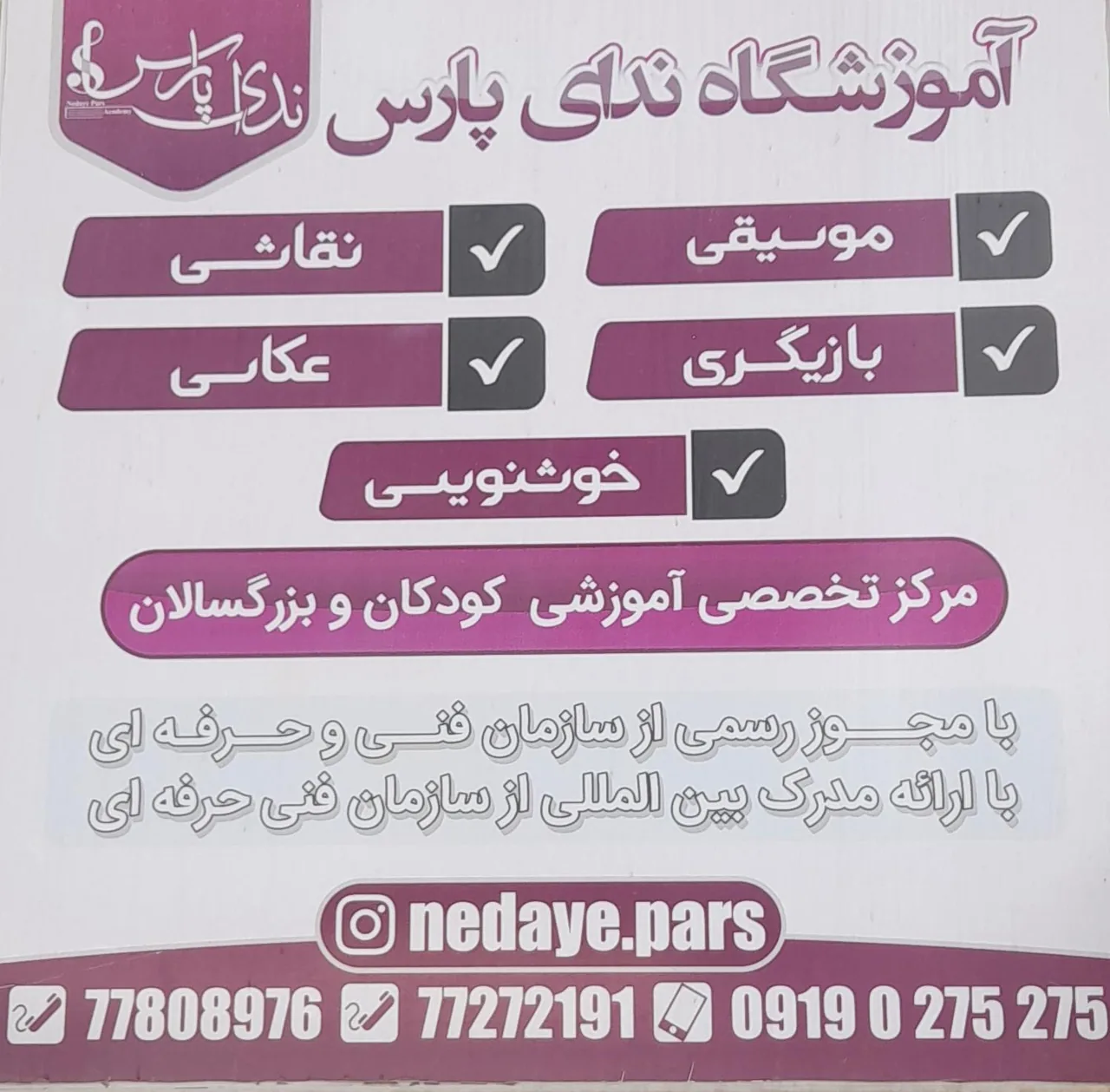 آموزشگاه ندای پارس - تصویر 3