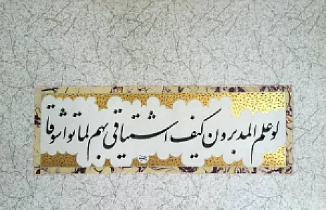 کانون خوشنویسی معاصر ایران