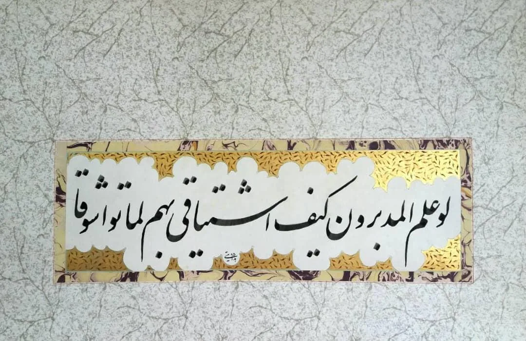 کانون خوشنویسی معاصر ایران