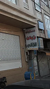 انیستیتو زبان لاله
