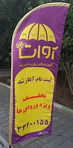 آموزشگاه زبان دخترانه آوات
