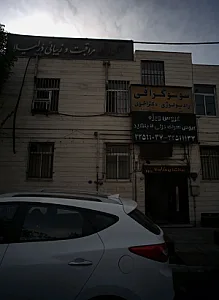 آموزشگاه مراقبت و زیبائی درلیلا