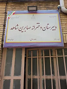 مجتمع آموزشی فضیلت