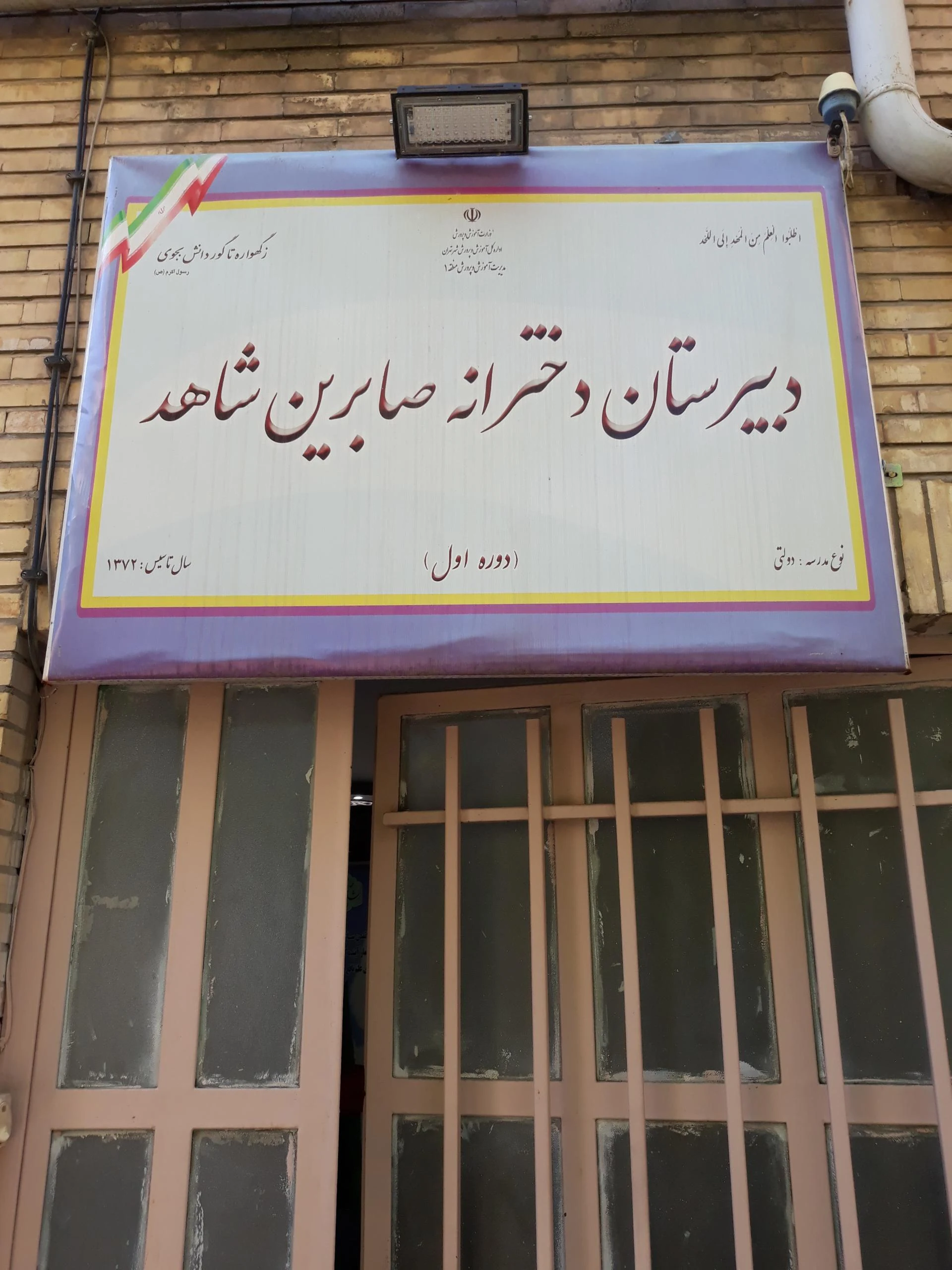 مجتمع آموزشی فضیلت