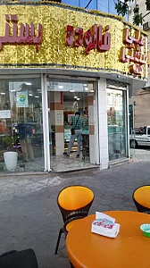 بستنی سنتی قزوین علی مشتی (شعبه 3)
