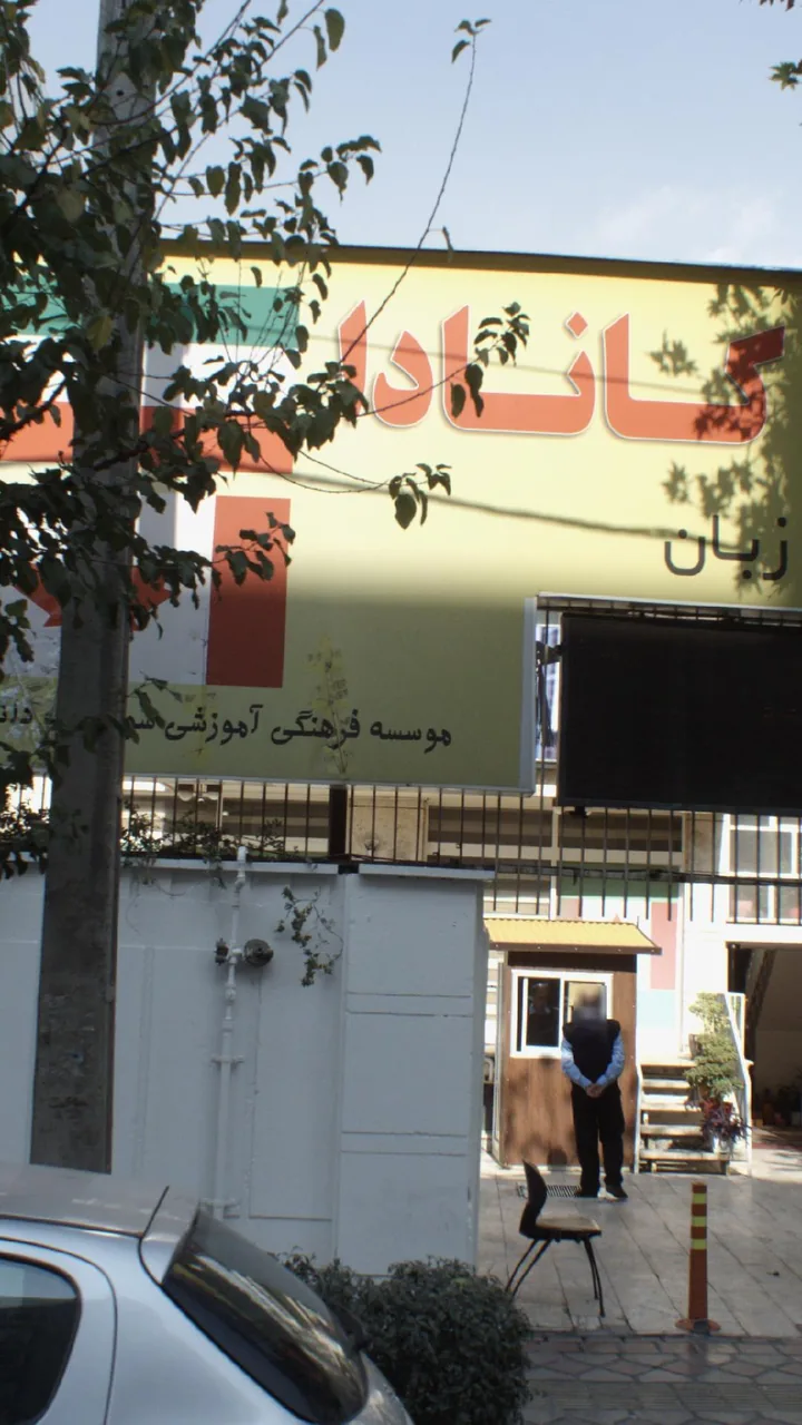 آکادمی زبان