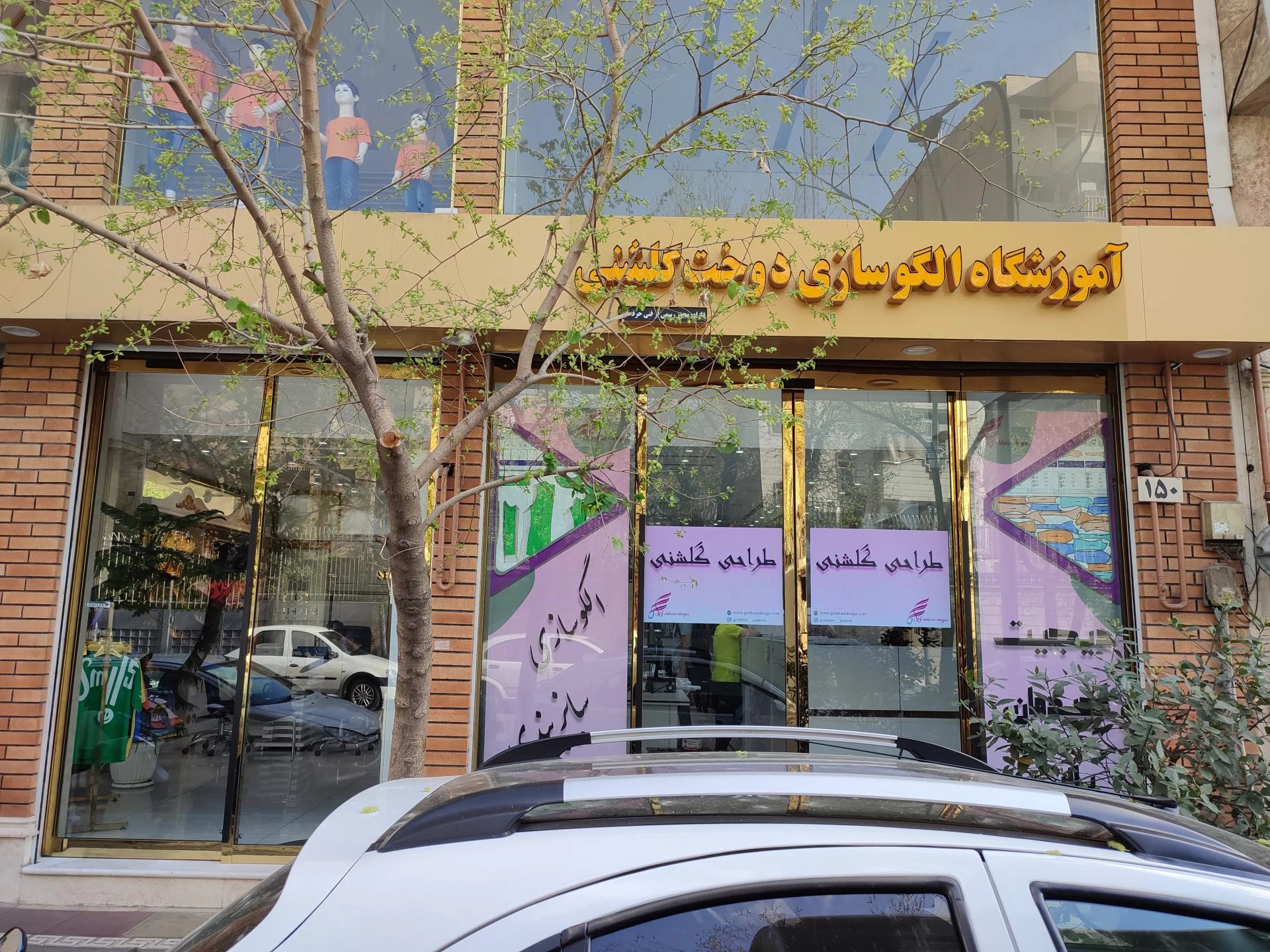 آموزشگاه فنی پارس