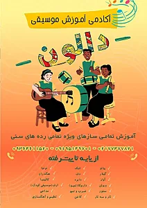 آموزشگاه موسیقی دالون