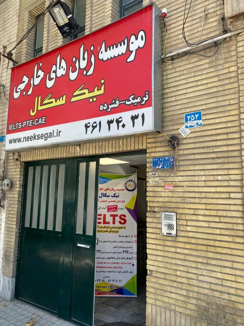 موسسه زبان های خارجی نیک سگال