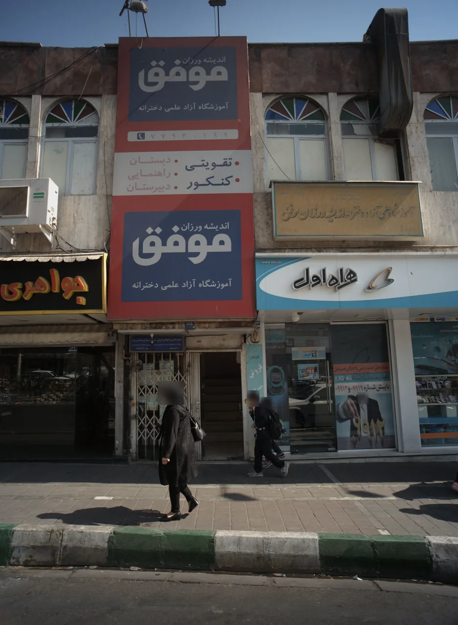 اموزشگاه علمی ازاد دخترانه اندیشه ورزان موفق