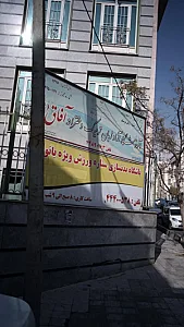 آموزشگاه آزاد زبان ترمیک دخترانه آفاق (6)