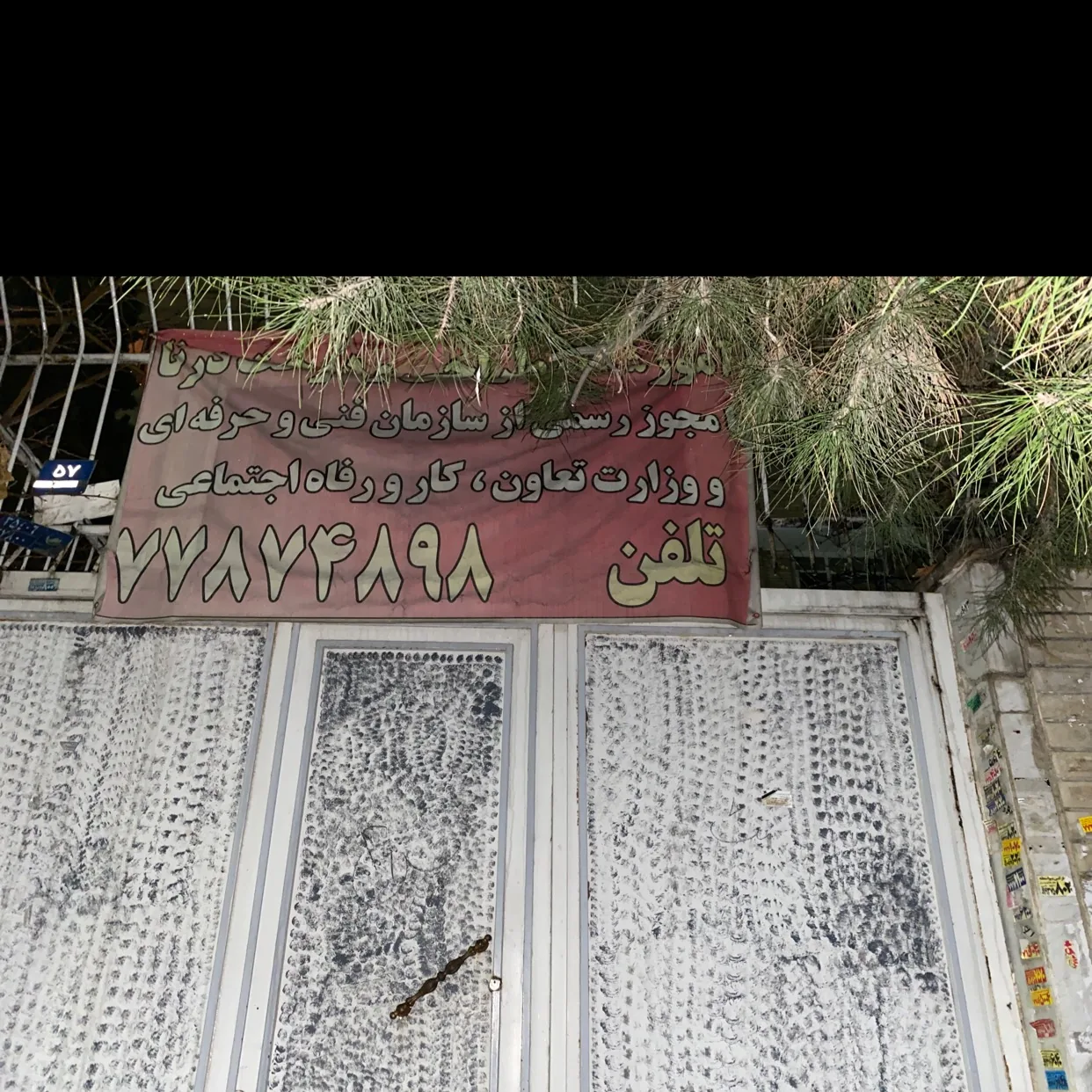 آموزشگاه خیاطی درنا