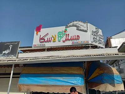 مستر آلسکا