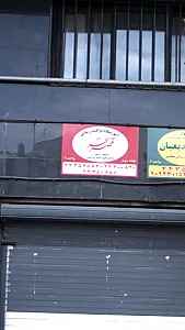 آموزشگاه مراقبت زیبایی قصر سحر