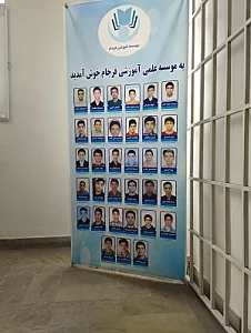 آموزشگاه علمی فرجام