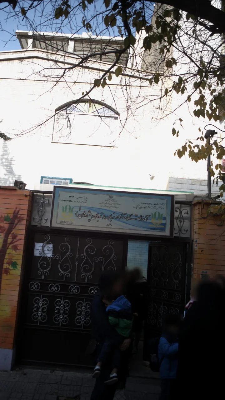 آموزشگاه آزادی زیان