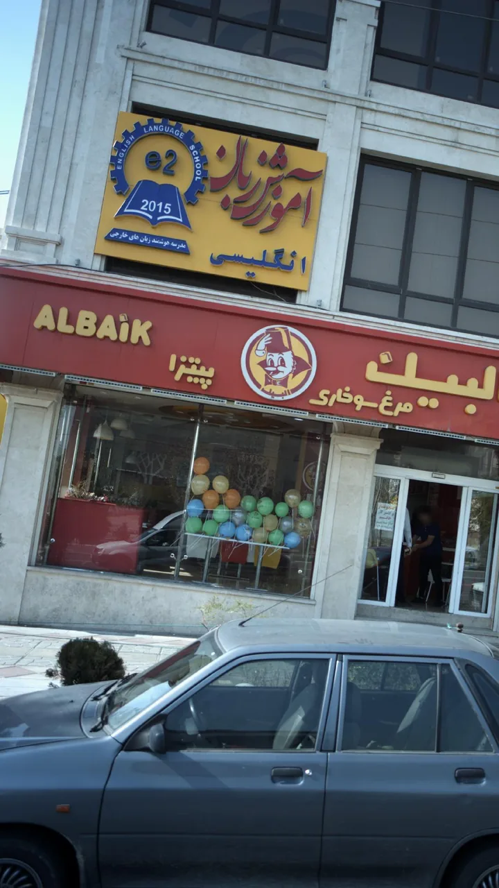 آموزشگاه زبان انگلیسی