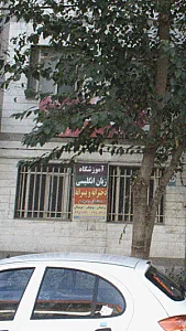 آموزشگاه زبان انگلیسی