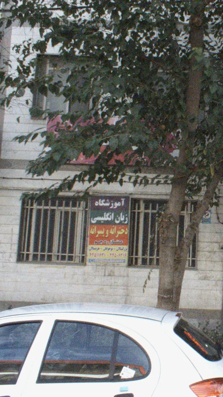 آموزشگاه زبان انگلیسی