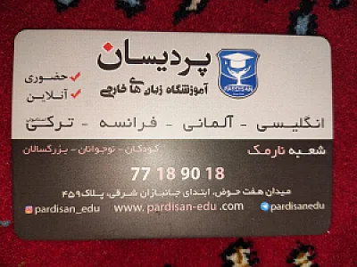 آموزشگاه زبان پردیسان
