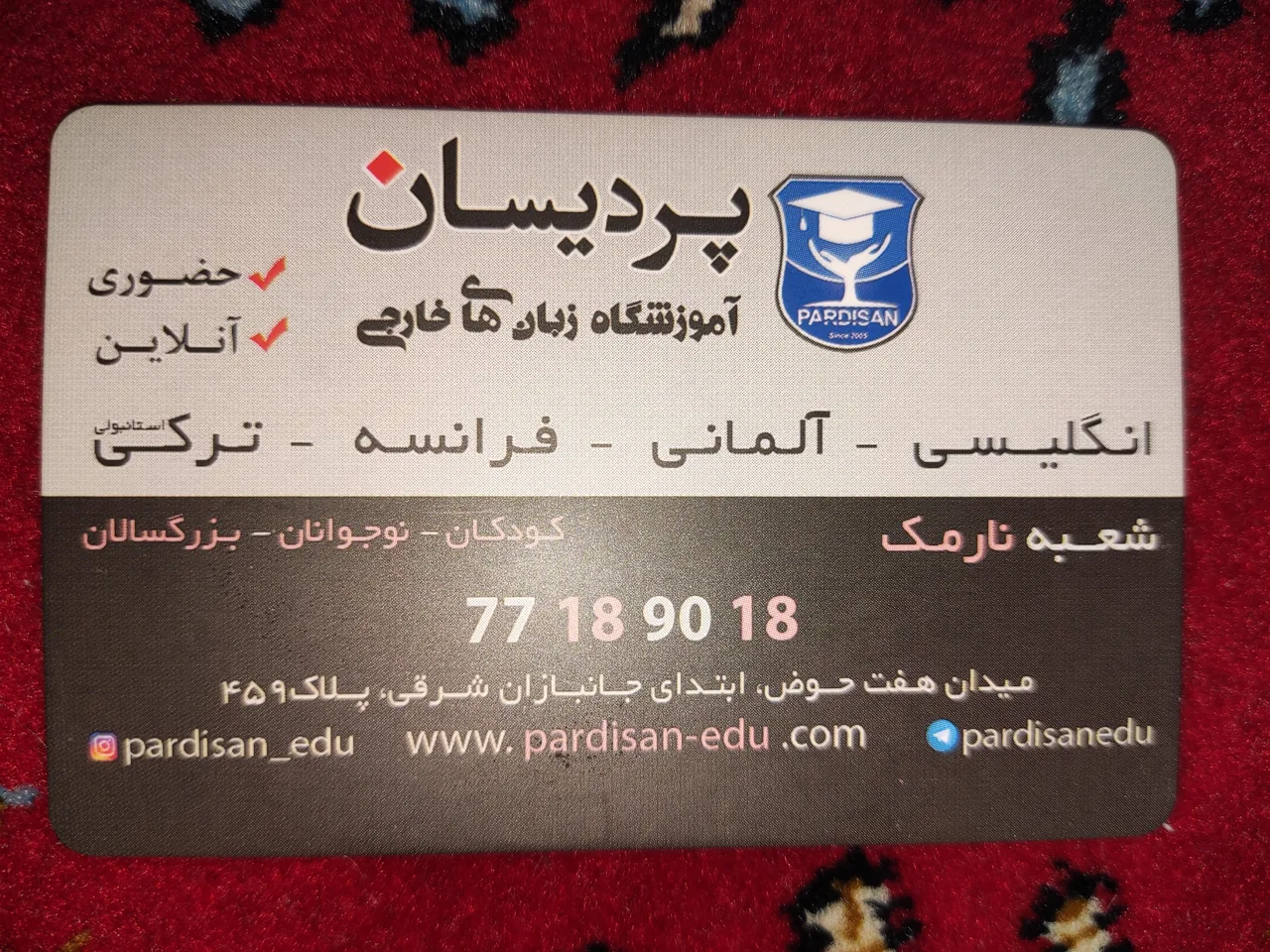 آموزشگاه زبان پردیسان