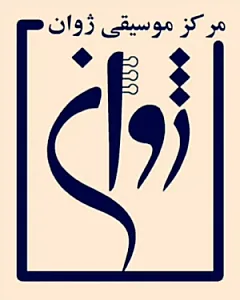آکادمی موسیقی ژوان
