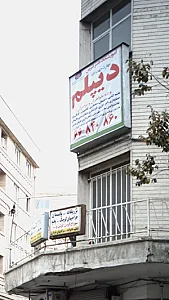 آموزشگاه هنر دیرین