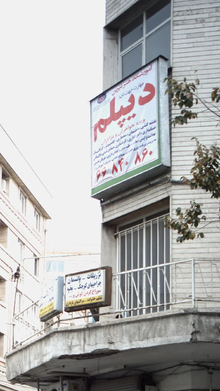 آموزشگاه هنر دیرین