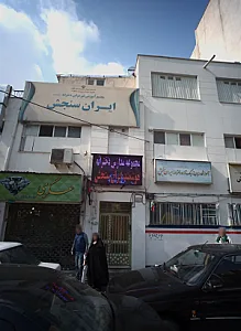 آموزشگاه زبان ترمیک آزاد دخترانه ایران سنجش