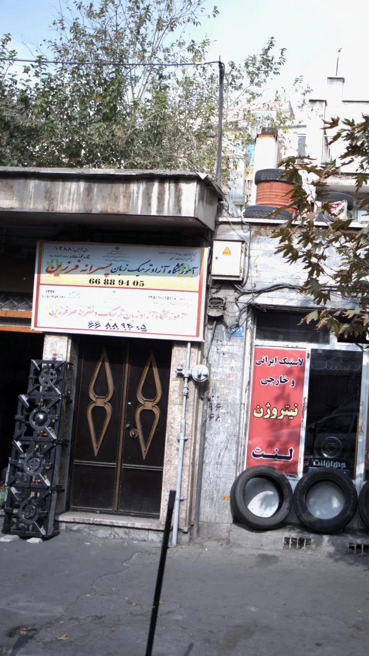 آموزشگاه آزاد ترمیک زبان پسرانه فرزین