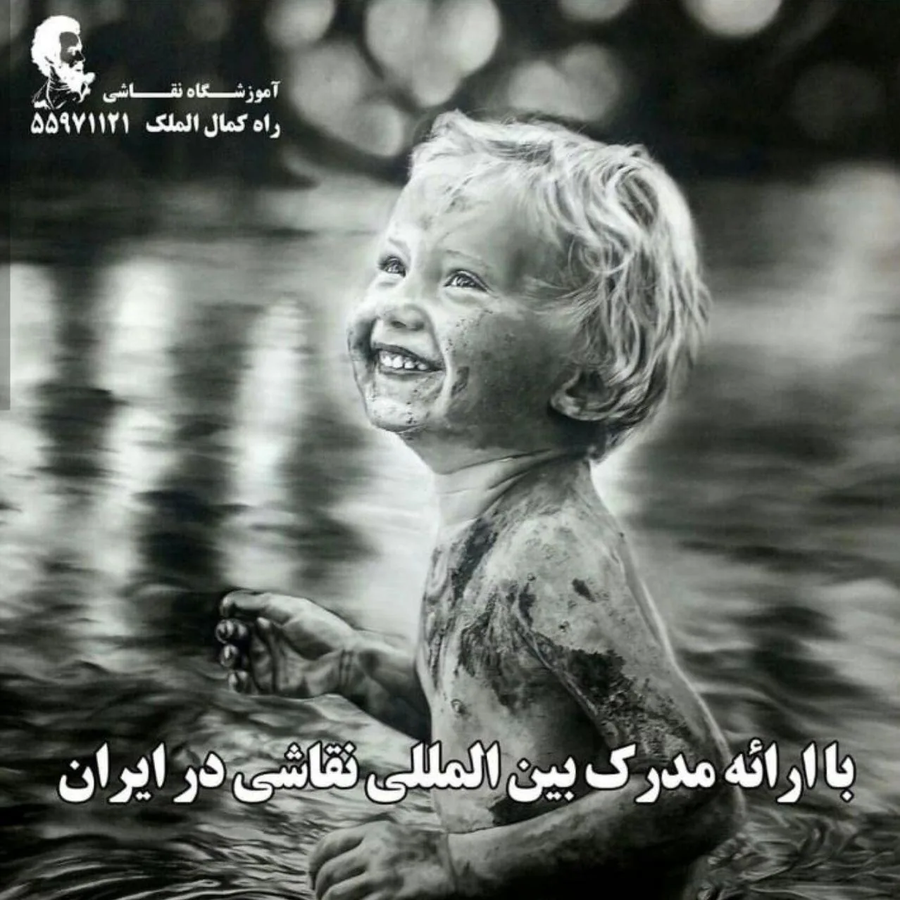 آموزشگاه نقاشی راه کمال الملک