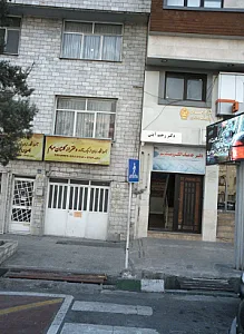 آموزشگاه زبان ترمیک پسرانه البرز