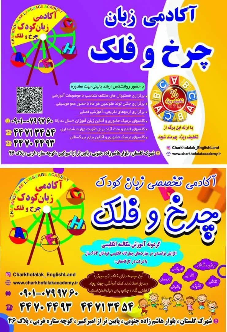 آکادمی زبان چرخ و فلک - تصویر 2